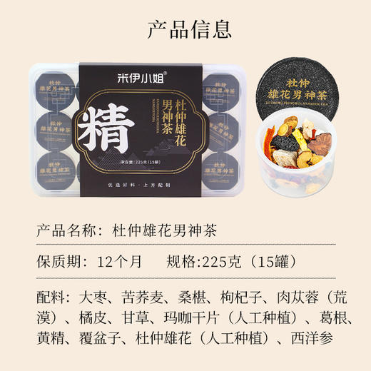 米伊小姐·杜仲雄花男神茶  225g  精选杜仲雄花为主料 专为男性定制 商品图5
