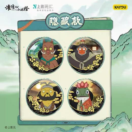 【春上新】8楼乐高  电影 浪浪山小妖怪 马口徽章系列 吊牌价90元 商品图1