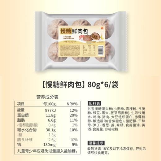 慢糖鲜肉包3盒（每盒80g*6只） 商品图3