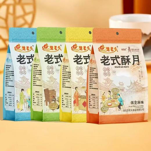 【2袋全国包邮，部分地区除外】楚老头月饼 老式酥皮月饼 手工制作多口味可选 500g/袋(10枚) 商品图0