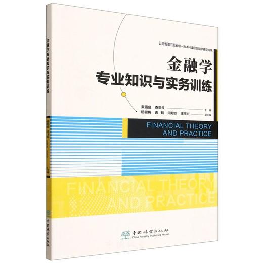 E金融学专业知识与实务训练 &3196 商品图2