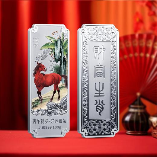 财富生肖！2026马年贺岁彩银条！国潮设计！ 商品图8