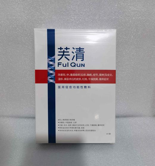 芙清经典白膜 商品图0