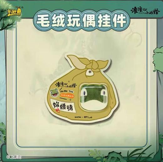 【春上新】8楼 乐高  浪浪山小妖怪毛绒玩偶挂件-蛤蟆精款 吊牌价39元 商品图2