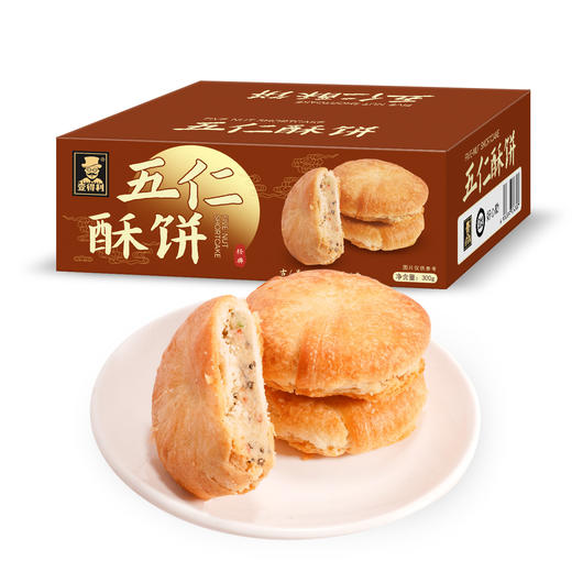 【传统酥皮五仁酥饼月饼】散装手工老式中秋礼盒 老年传统糕点零食送礼 商品图3