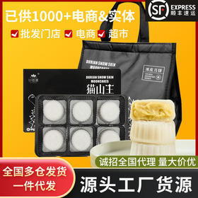 中秋送礼新款上市猫山王榴莲味冰皮月饼爆浆独立包装中秋送礼礼盒装冰淇淋月饼新款新品