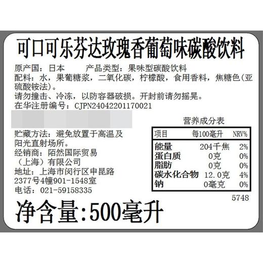 可口可乐芬达 玫瑰香葡萄味碳酸饮料 500ml/瓶 商品图2