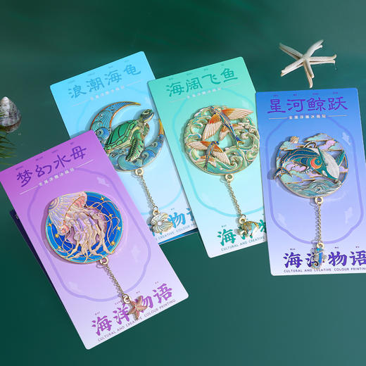 【海洋物语金属冰箱贴&书签】中国风自然博物馆海龟水母磁吸文创纪念品学生礼物 商品图2