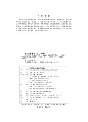 砂石骨料性能及检测