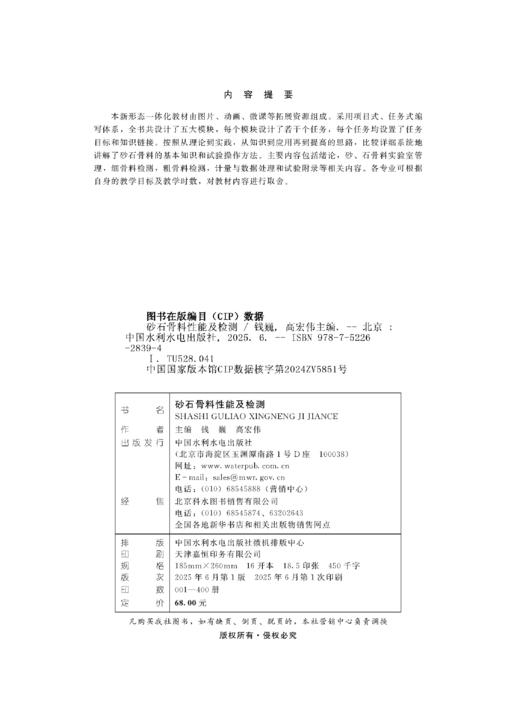 砂石骨料性能及检测 商品图0