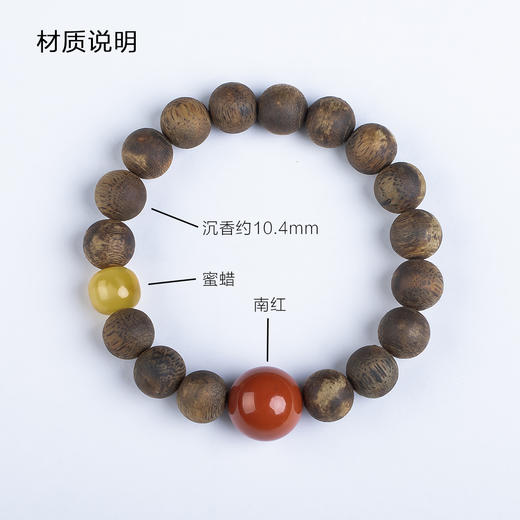xy0546沉香+蜜蜡南红手串 商品图7