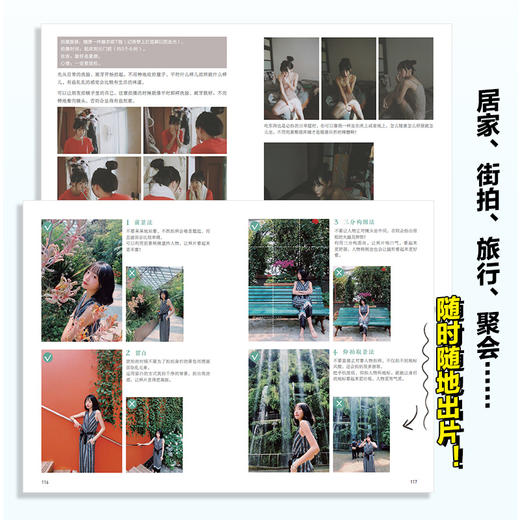 随手*能拍美照 摆姿场景旅拍穿搭全攻略 人像摄影摆姿手册美姿摆姿技巧拍照技巧书模特poss站姿坐姿日常旅行拍照穿搭 商品图3