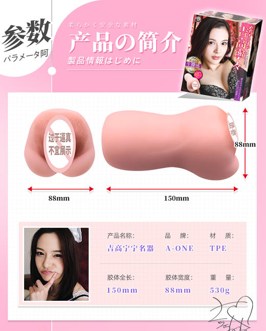 A-ONE 吉高宁宁 阴臀倒模 女优 名器 商品图9
