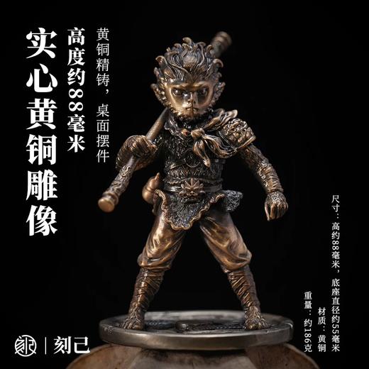 刻己 - 少年孙悟空 创意铜雕像 东方神话 西游齐天大圣创意桌面摆件节日礼物【官方授权 】【48小时发货】 商品图1