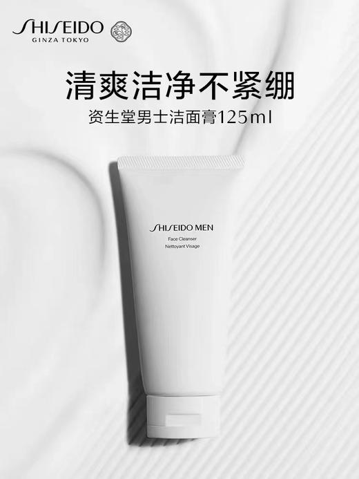 资生堂 男士护肤套 商品图1