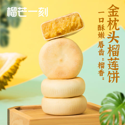 【2袋】榴芒一刻 榴莲饼 200g 商品图0