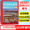 用科学与美学丈量世界，《中国国家地理》带你阅览山河万象！自然旅游地理知识人文景观期刊科普 商品缩略图3