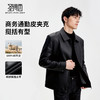 圣得西2025秋新款时尚休闲皮衣外套男商务行政轻奢翻领真皮外套 商品缩略图1