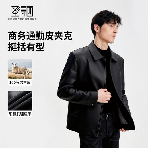 圣得西2025秋新款时尚休闲皮衣外套男商务行政轻奢翻领真皮外套 商品图1