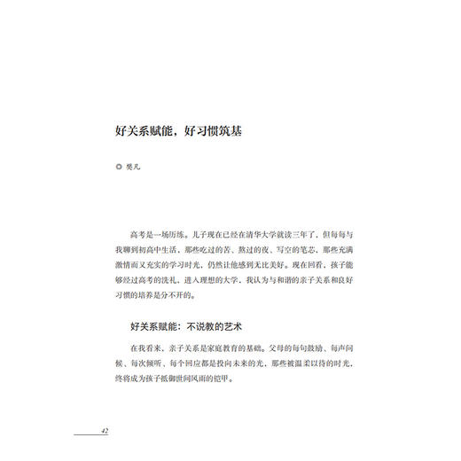 我们做对了什么-北京十一学校家长的陪伴与反思 商品图4