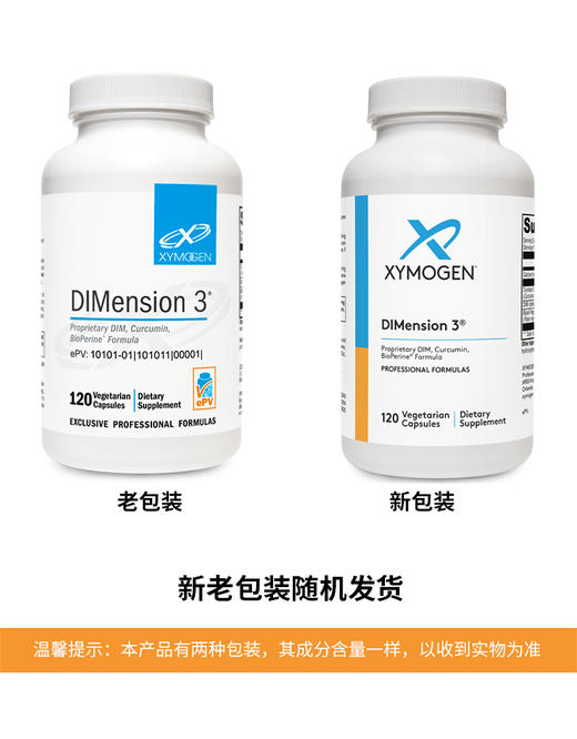 【效期至27年5月】女性二吲哚甲烷DIM胶囊 XYMOGEN DIMension 3  120粒/瓶 商品图0