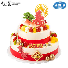 【祝寿系列】福寿延年 生日蛋糕