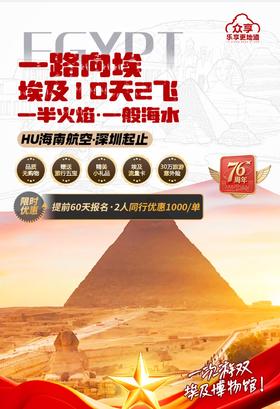 9.27日 一路向埃 埃及10天2飞行程