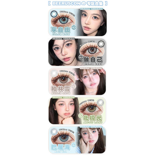 【活动】BEERUSCON&LOLILOOK联名半年抛 新品 葡萄冻冻/蓝莓酱酱/半糖咖啡/黑松露露/神奇小樱/珍珠女孩 爆款 晚安公主/朵朵星河/巴厘海/做自己/玲娜贝贝 自然日常美瞳 妈生瞳学生党 商品图4