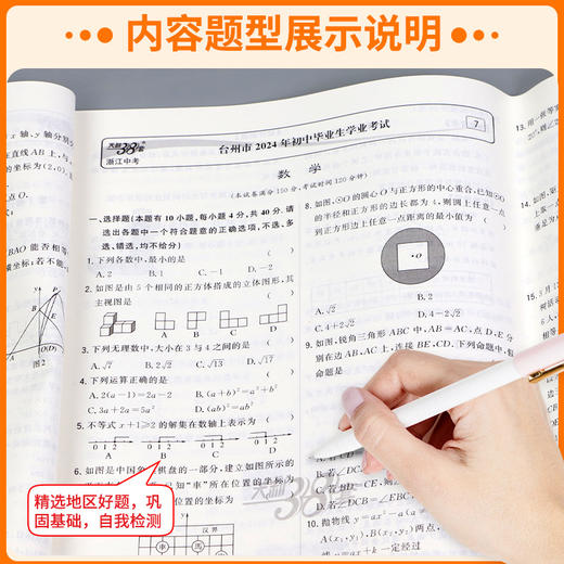 浙江专用2026天利38套牛皮卷浙江省中考试题精粹初中生中考模拟 商品图3
