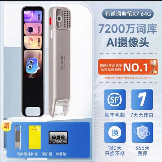 【拍前请咨询】有道词典笔X7/X7PRO 长续航点读翻译通用英语词典笔  9门全科学习笔 商品图1