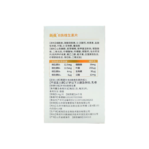 新葆B族维生素片 商品图2