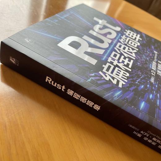 RUST编程很简单 商品图3
