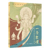 一念敦煌（全三册）(HW) 商品缩略图3
