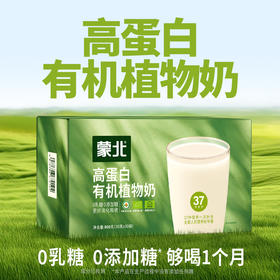 蒙北高蛋白有机植物奶 纯素营养早餐孕妇中老年儿童代餐独立小包装900g/盒