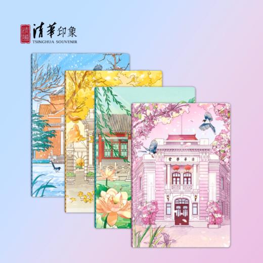 清华文创清韵华光四季本 商品图1