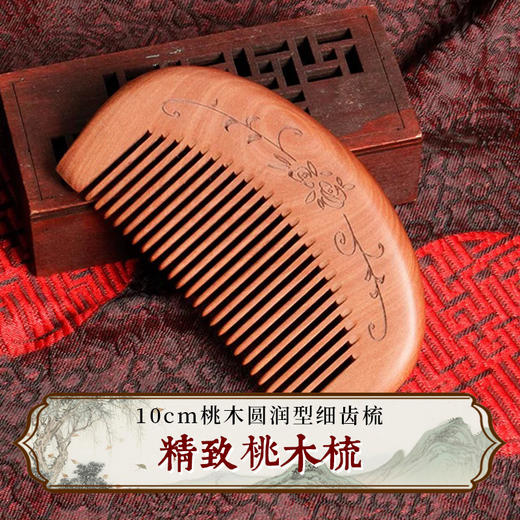 精致桃木疏 商品图0