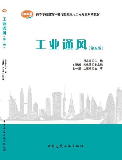 工业通风（第五版） 商品图3