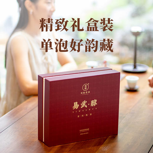 2025年易武·醇熟茶礼盒装送礼大气 甄选2015年易武古树春茶 商品图3
