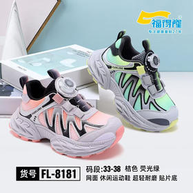 福德隆双网8181  28—32 33—38码