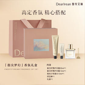 独特艾琳指尖香氛护手霜香水套装