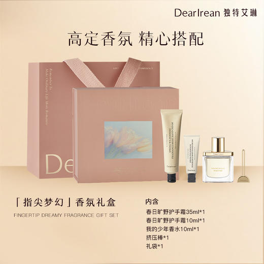 独特艾琳指 尖香氛护手霜香水套装礼盒女生日伴手礼物 商品图1