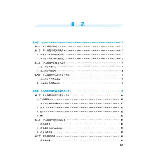 介入放射学 全国高等职业教育医学影像技术专业新形态规划教材 姜金龙 韩晓磊 协和版高职医学影像技术教材中国协和医科大学出版社 商品图4