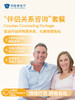“伴侣关系咨询”套餐 商品缩略图0