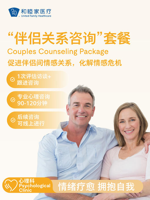 “伴侣关系咨询”套餐 商品图0