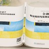 E金融学专业知识与实务训练 &3196 商品缩略图3