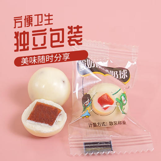 西域呼唤·酸奶山楂球   多规格可选  酸甜软糯不粘牙 口感层次丰富 商品图1