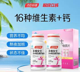 【618会员提前购】汤臣倍健女士多维复合维生素多种矿物质片Avcb族综合钙片女性补