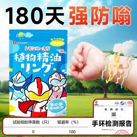 「32条装！数款可选」维康驱蚊液精油手环随身贴婴儿童防蚊虫液好物居家日用宝宝成人户外用手环