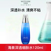 【4月活动-第2件半价】水密码海泉深透精华细肤水（新旧包装随机发） 商品缩略图7