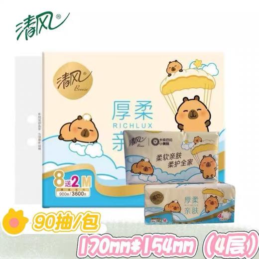 清风卡皮巴拉抽纸柔软亲肤纸巾家用卫生纸学生大包90抽/包M码 商品图0